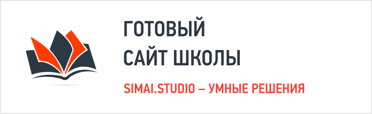 SIMAI: Сайт школы