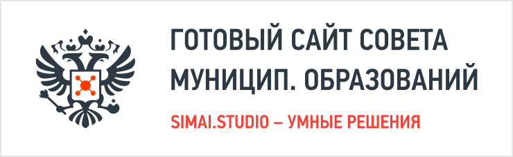SIMAI: Сайт совета муниципальных образований
