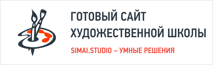 SIMAI: Сайт художественной школы