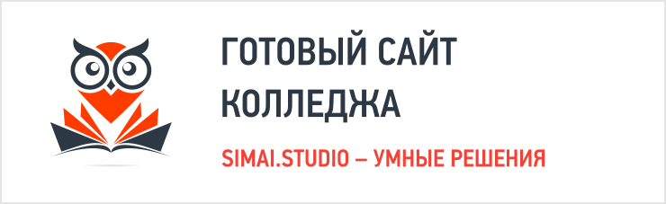 SIMAI: Сайт колледжа