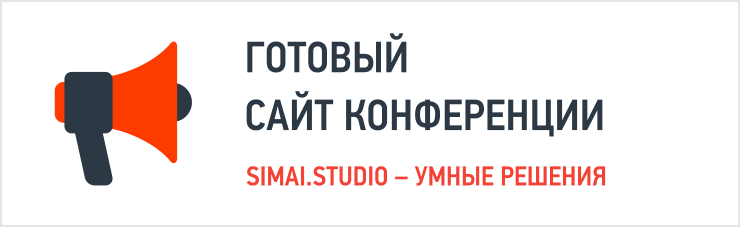 SIMAI: Сайт конференции