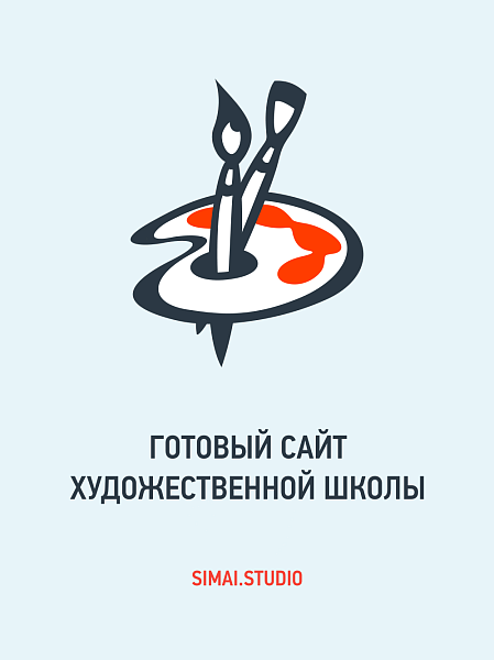 SIMAI: Сайт художественной школы