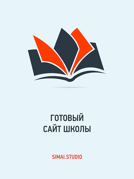 SIMAI: Сайт школы