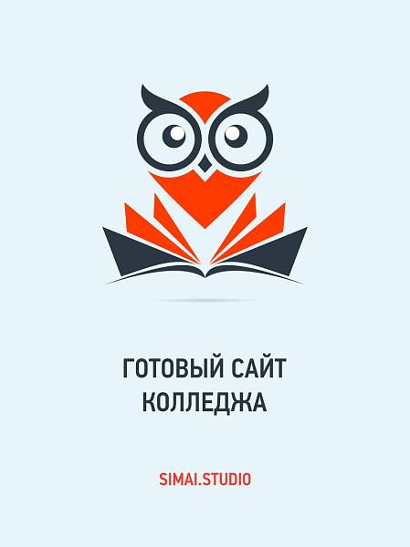 SIMAI: Сайт колледжа